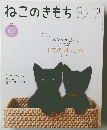 ねこのきもち　2020年10月