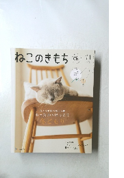 ねこのきもち 2020年11号