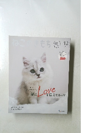 ねこのきもち　2020年12月