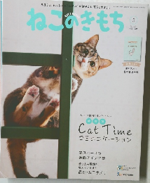 ねこのきもち　5  2020