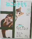 ねこのきもち　5  2020