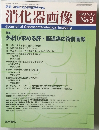 消化器画像 2003 Vol.5　No.3
