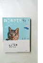 ねこのきもち　２０２１年６月号
