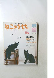 ねこのきもち　10  2019