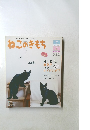 ねこのきもち　10  2019