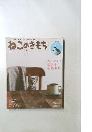 ねこのきもち　2019年11号　vol.174