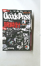 GoodsPress　2012年12月号
