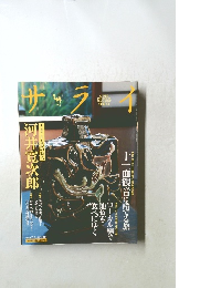 サライ　2004年2月5日号