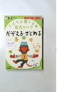 子どもが賢くなる幼児ワーク  かぞえる・まとめる