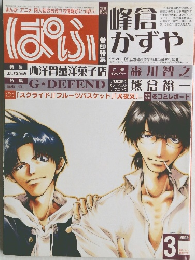 ぱふ　2002年3月
