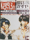 ぱふ　2002年3月