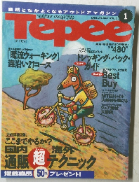 Tepee 1996年1月号 Vol.5