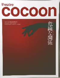 theatre　cocoon