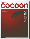 theatre　cocoon