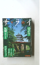 サライ　2003年4月17日号