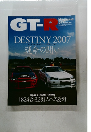 GT-R Magazine 077　DESTINY　2007年号