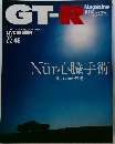 GT-R　Magazine　2007年5月号