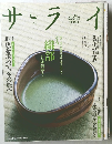 サライ　2003年1月23日号