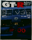 GT-R Magazine 040　2001年9月号