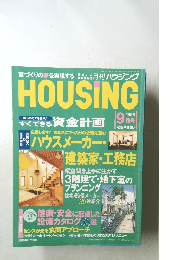 HOUSING　1996年9月号