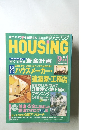 HOUSING　1996年9月号