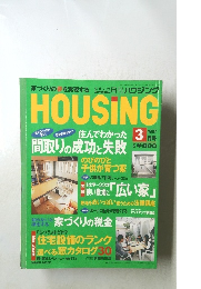 HOUSING　1997年3月