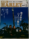 CLUB　HARLEY　2005年1月号