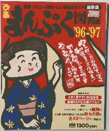 まんぷく図鑑