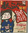 まんぷく図鑑