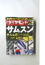 ダイヤモンド　２０１３年１１月号　