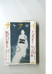 サライ　2003年5月15日発行