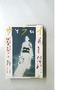 サライ　2003年5月15日発行