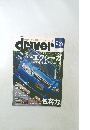 driver　2008年7/20号