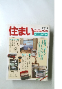 住まいのリフレッシュ　