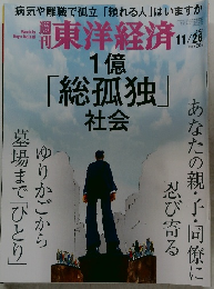 東洋経済　2022年11月26日号