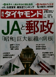 ダイヤモンド　2022年11月5日号
