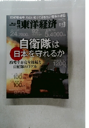 東洋経済　2022年7/16号