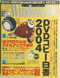 ウィンドウズ 100%　2004年1月号