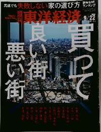 東洋経済　2018年9/22号