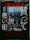 東洋経済　2018年9/22号