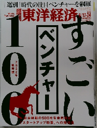 東洋経済　2022年9/17-24号