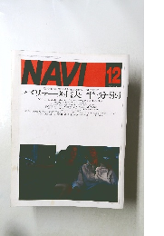 NAVI　1998年12月1日発行