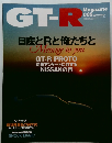 GT-R　2006年5月号