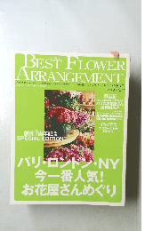 BEST FLOWER  ARRANGEMENT　２００４春号　