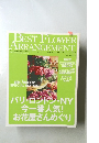 BEST FLOWER  ARRANGEMENT　２００４春号　