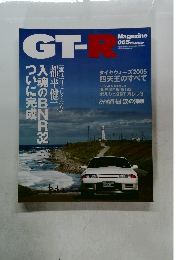 GT-R　2005年11月号