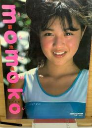 菊池桃子　きみに瞳ボレ