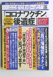 「コロナワクチン後遺症」