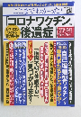 「コロナワクチン後遺症」
