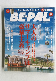 BE-PAL　2015年8月